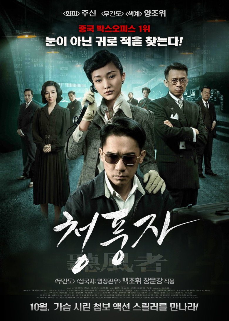 청풍자(听风者) poster