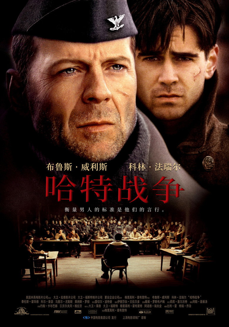 哈特的战争 (2002)