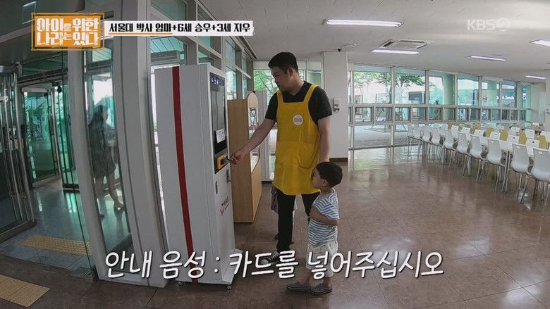 Still image for 아이를 위한 나라는 있다 season 1 episode 4: Episode 4