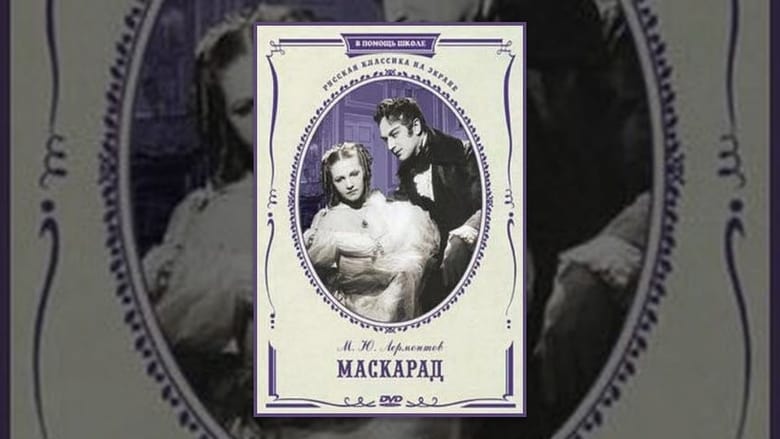 Маскарад movie poster