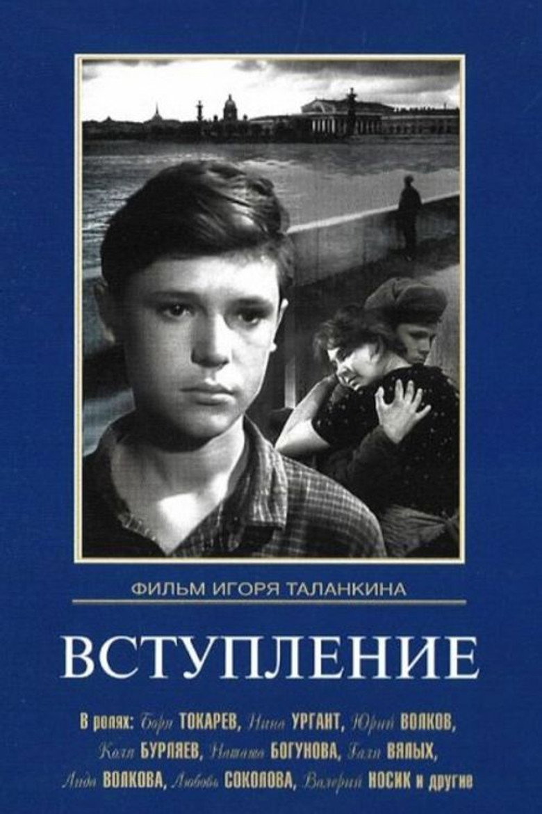 Imatge de Вступление