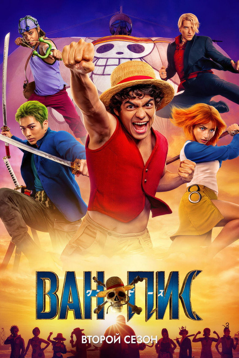 На Гранд Лайн