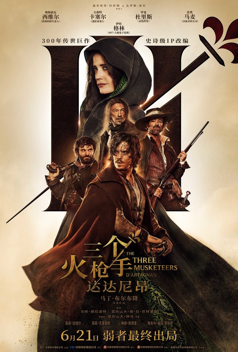 三个火枪手：达达尼昂 (2023)