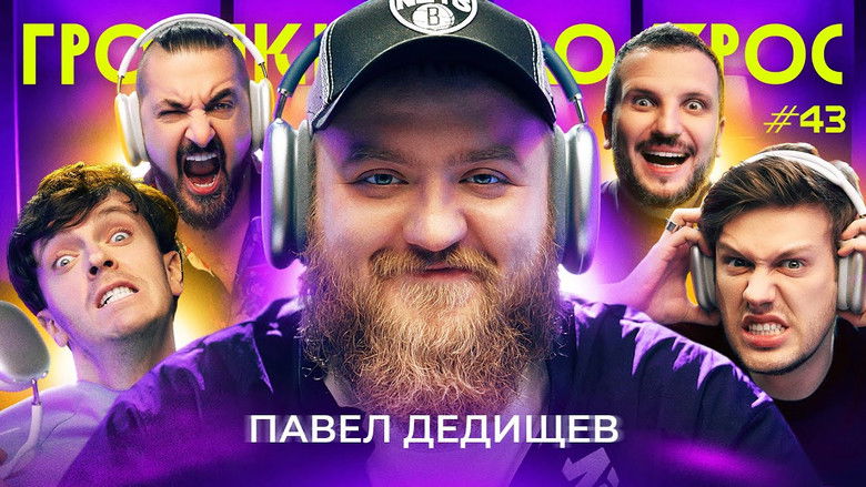 Still image for Громкий вопрос season 1 episode 43: Episode 43 Still image for Громкий вопрос season 1 episode 43: Episode 43