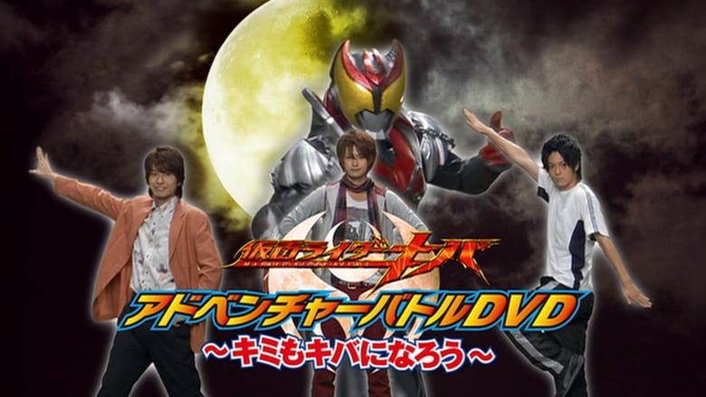 Kamen Rider Kiva: You Can Also be Kiva