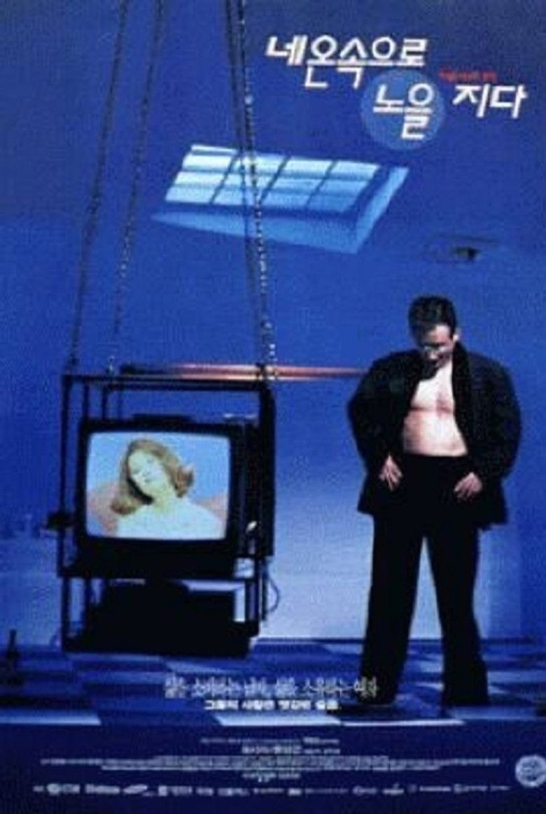 Imatge de 네온 속으로 노을지다