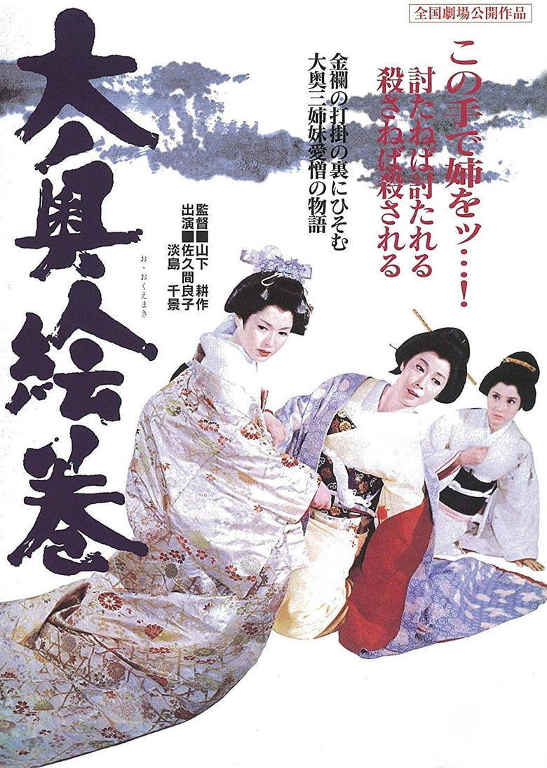 Imatge de 大奥絵巻