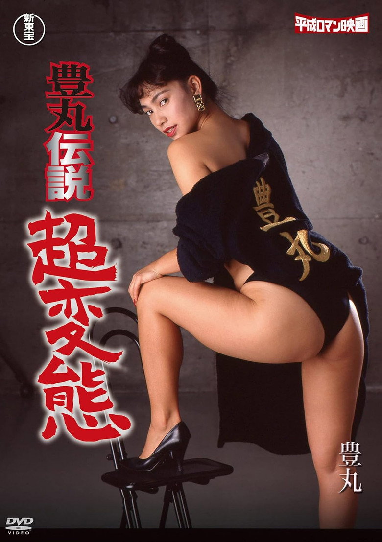 Toyomaru Legend: Super Pervert