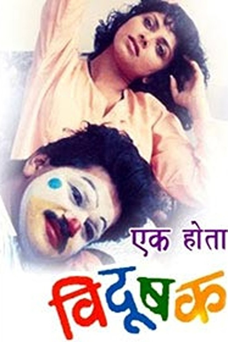 Once There Was A Clown (1992)