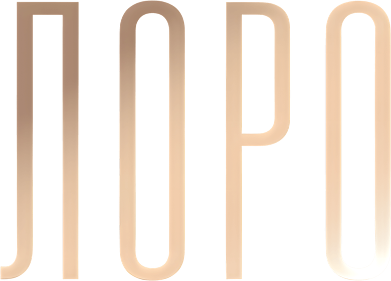 Лоро