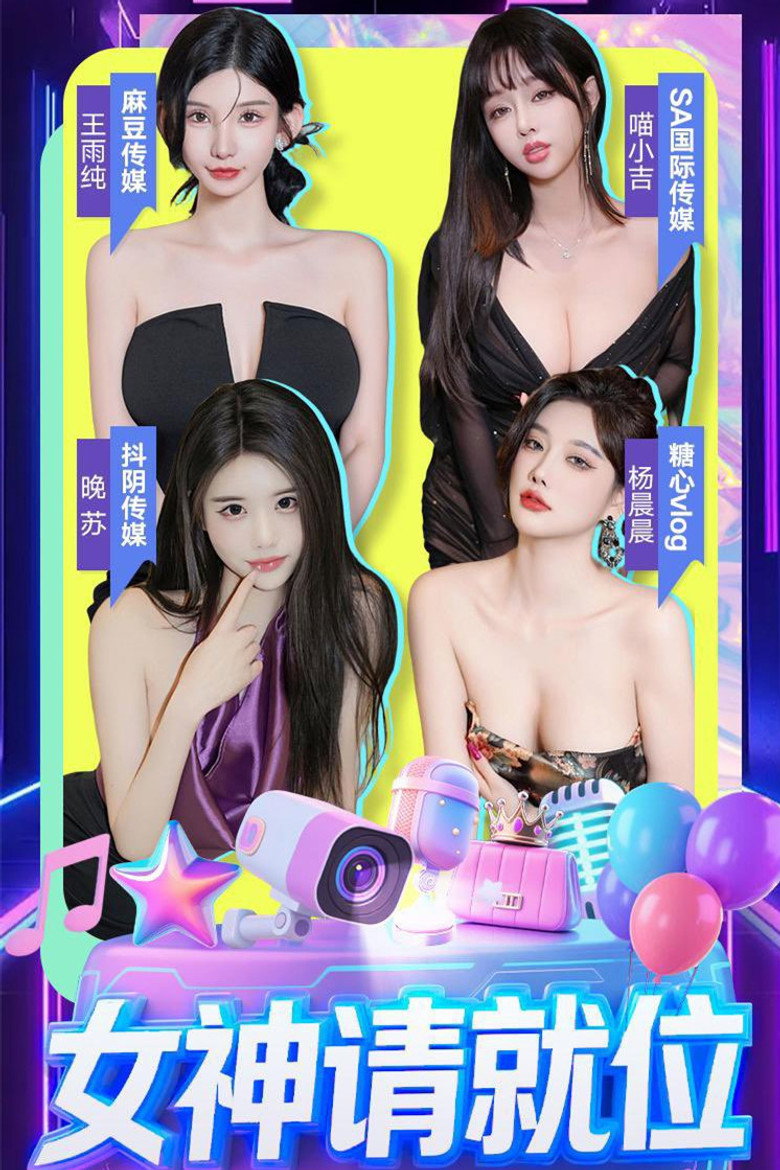 Official poster for 女神请就位