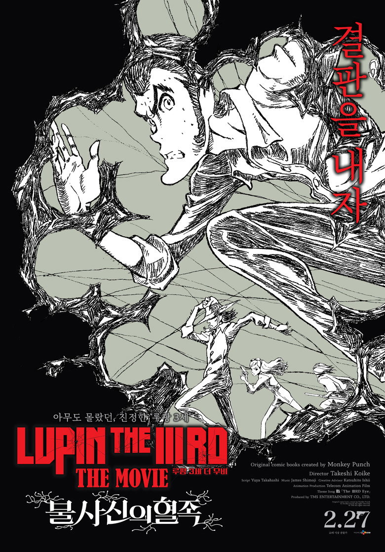 루팡 3세 더 무비: 불사신의 혈족(LUPIN THE IIIRD THE MOVIE 不死身の血族) poster