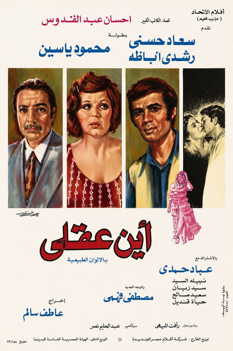 Imatge de أين عقلي