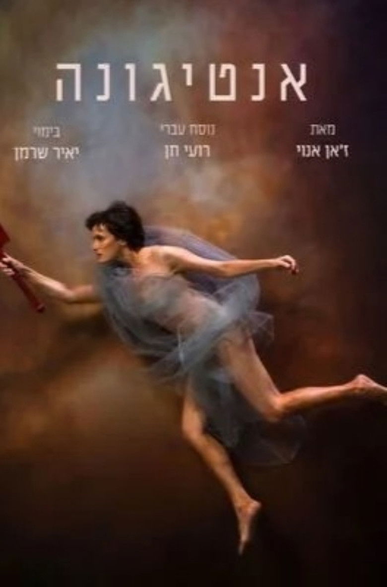 Imatge de אנטיגונה