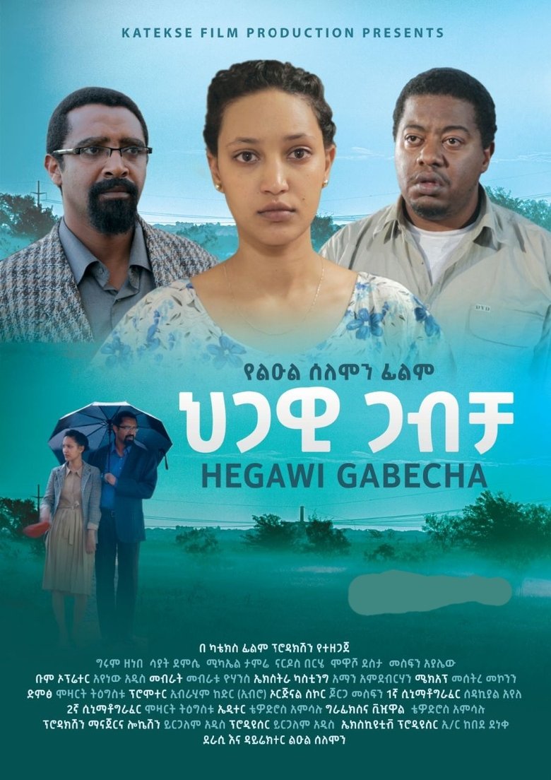Hegawi Gabecha (ህጋዊ ጋብቻ) main poster