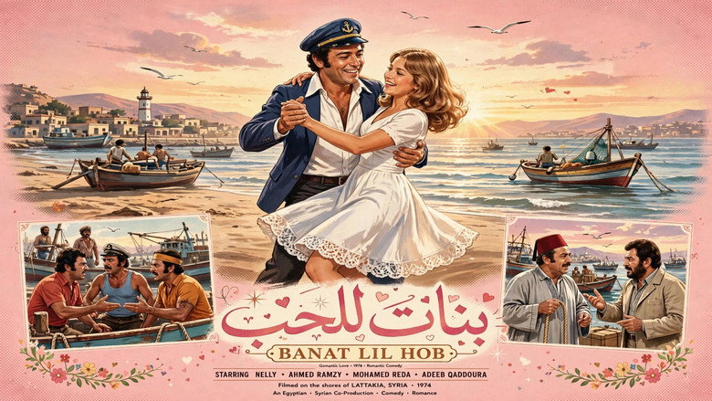 بنات للحب 4