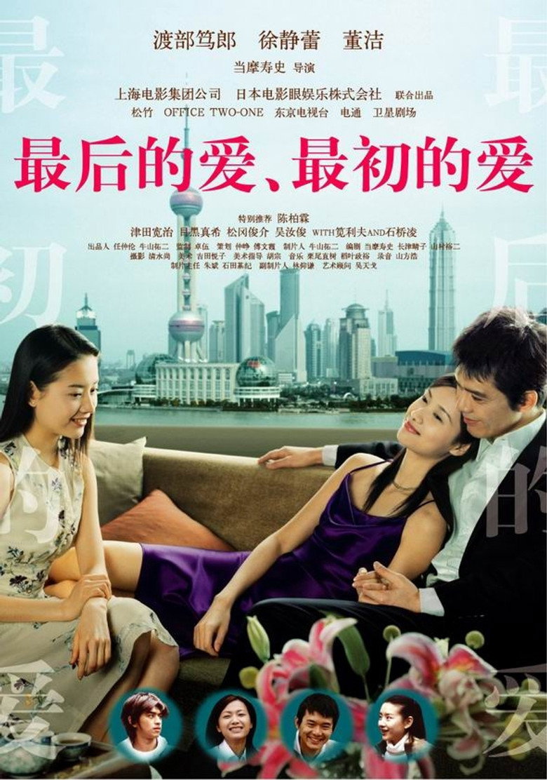 最后的爱，最初的爱 (2003)-光鸭·臻影社
