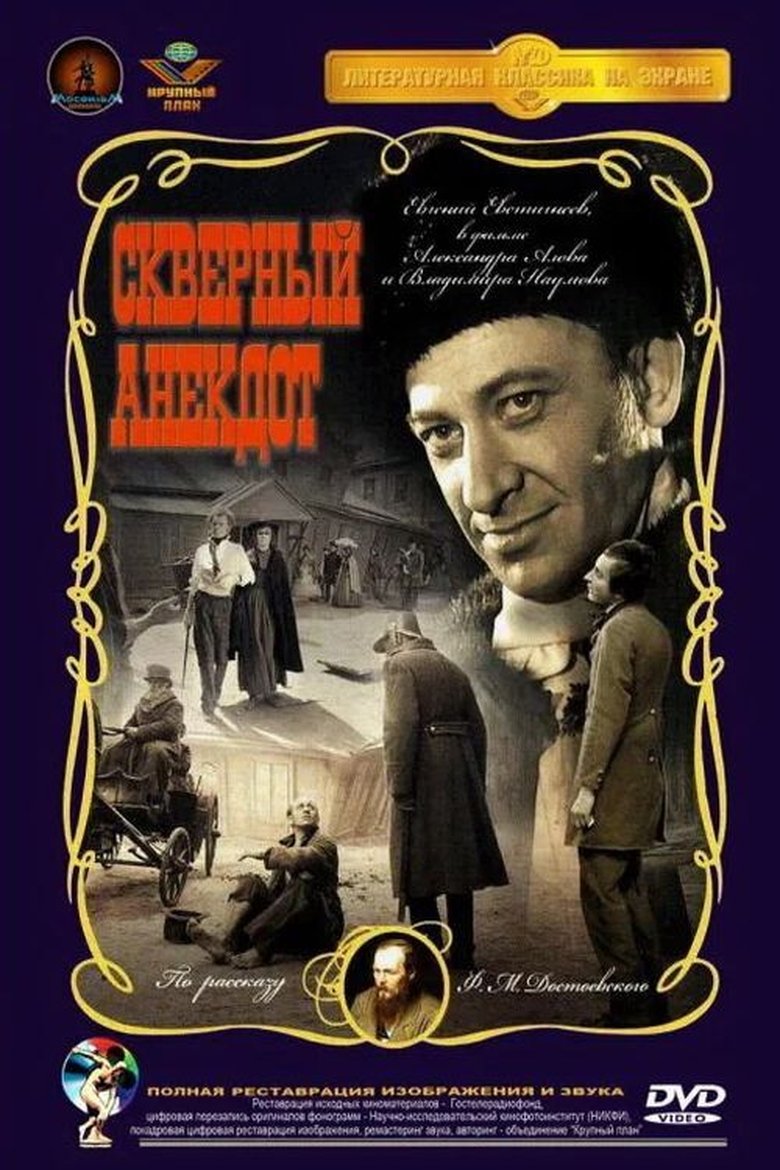 The Ugly Story main poster