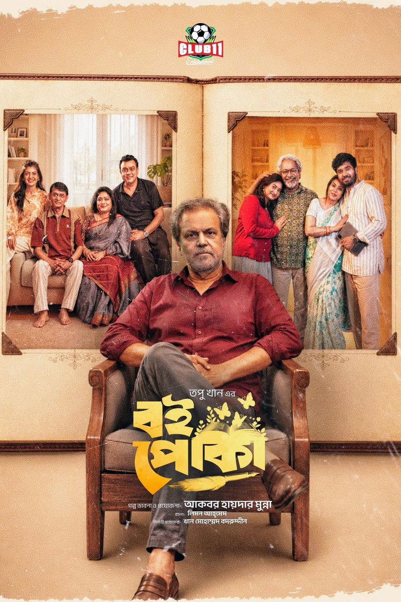 Imatge de বই পোকা