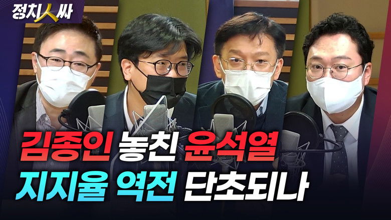 Still image for 정치인싸 season 1 episode 117: Episode 117