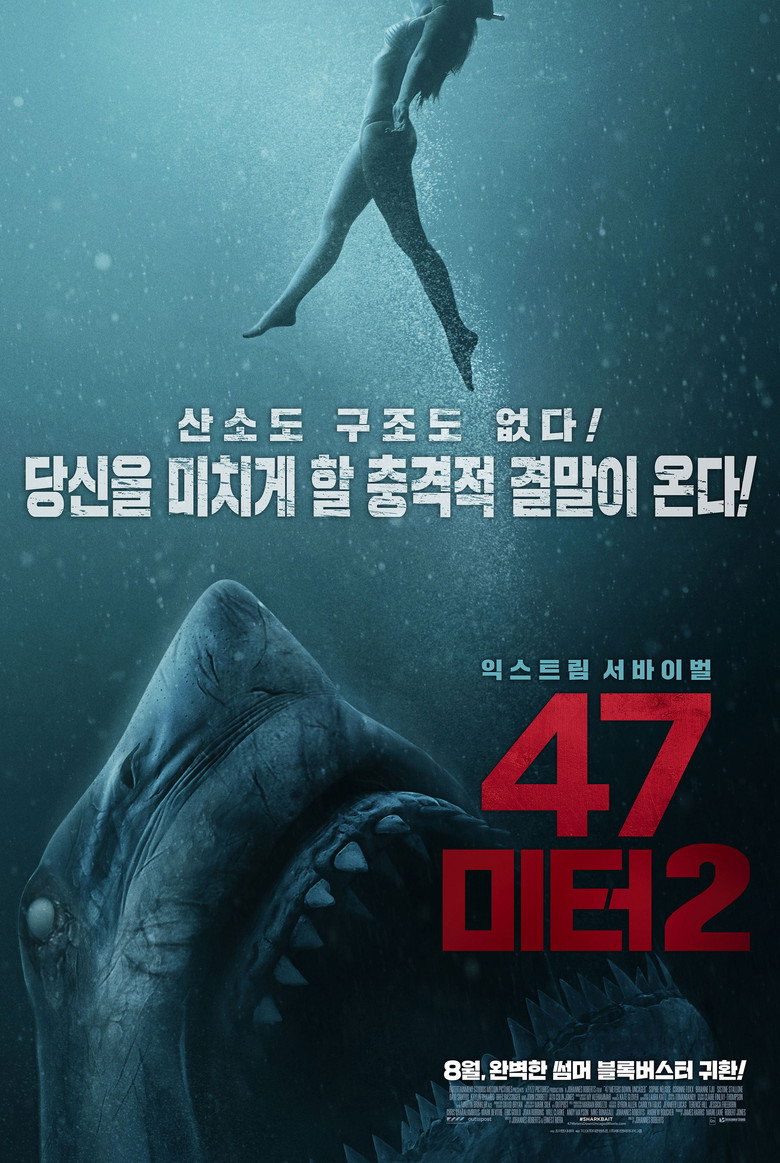 47미터 2(47 Meters Down: Uncaged) poster