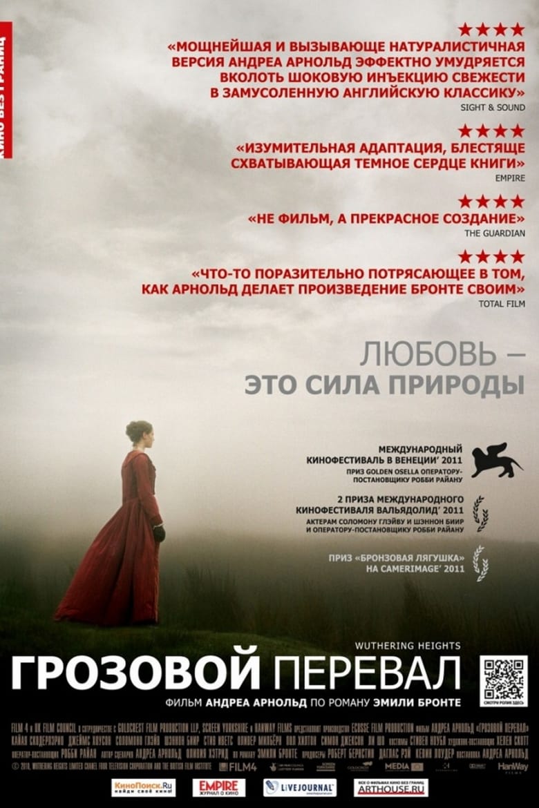 Грозовой перевал (2011)