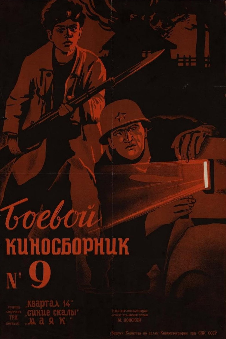 Боевой киносборник #9