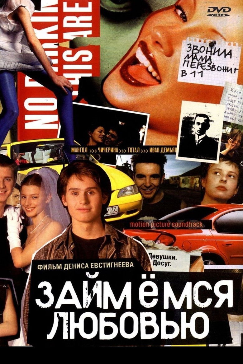 Imatge de Займемся любовью