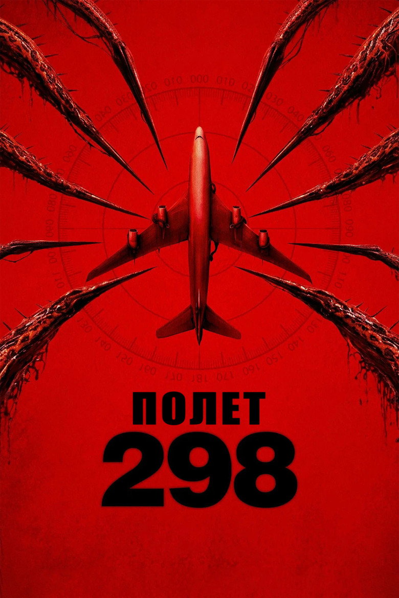Постер на Черна кутия