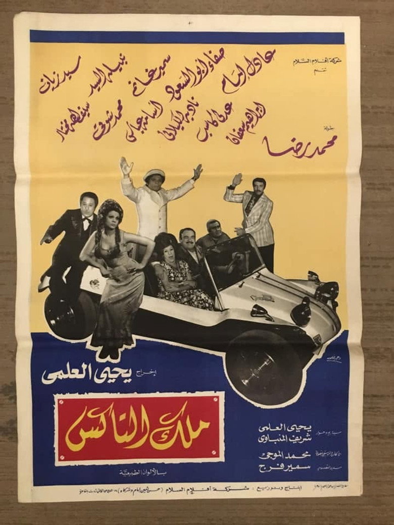 Imatge de ملك التاكس