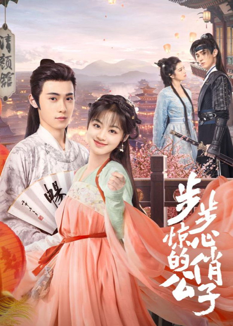 Потрясающая любовь