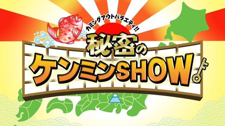 Himitsu+no+Kenmin+Show