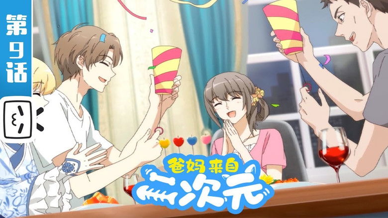 Still image for My ACG Parents season 1 episode 9: Episode 9 Still image for My ACG Parents season 1 episode 9: Episode 9