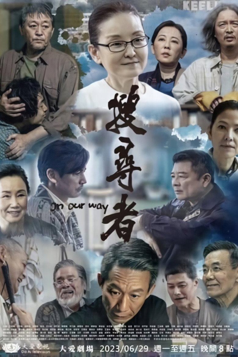 Official poster for 搜尋者