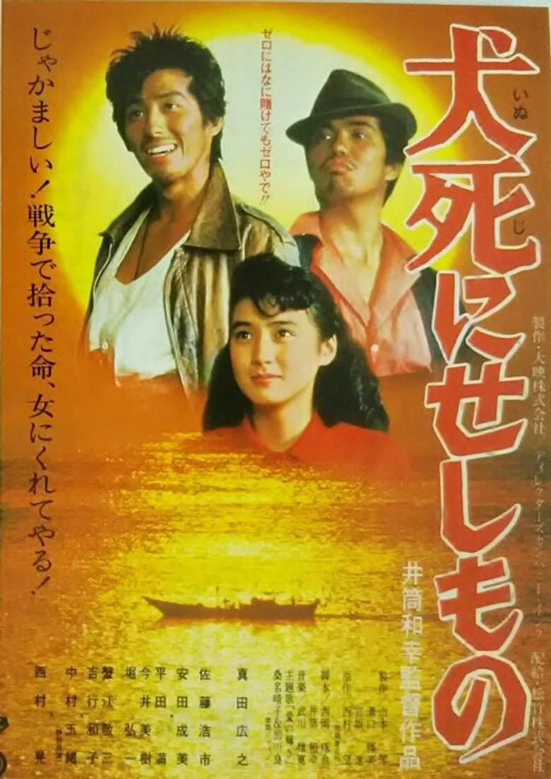 Imatge de 犬死にせしもの