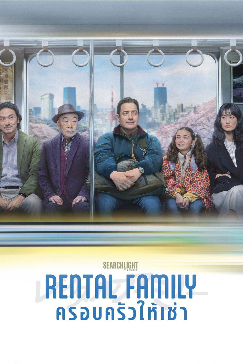 Rental Family (2025) ครอบครัวให้เช่า