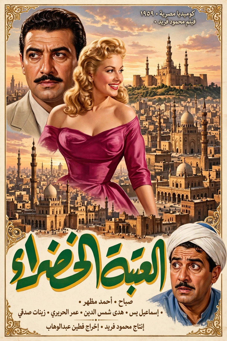 Affiche de THE GREEN DOORSTEP