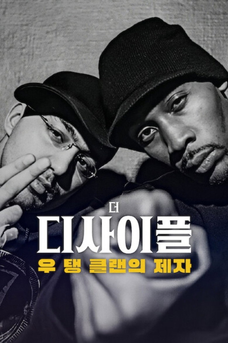 더 디사이플: 우 탱 클랜의 제자