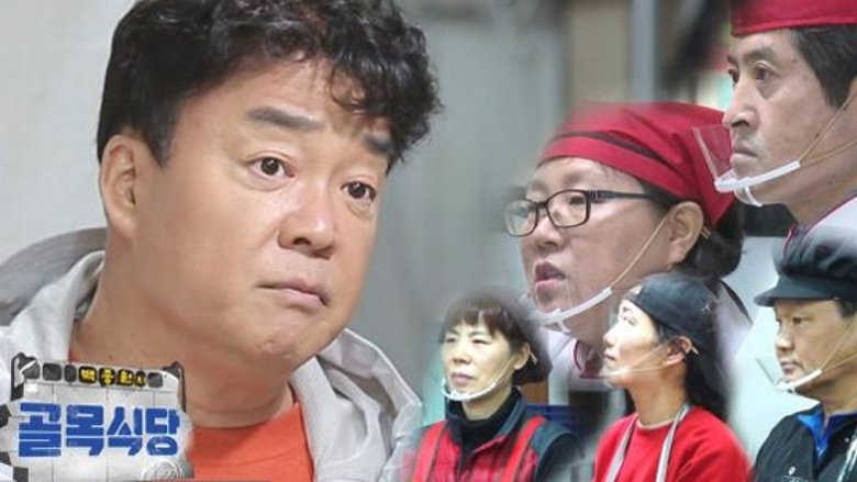 Still image for Baek Jong-won's Alley Restaurant season 1 episode 115: Episode 115 Still image for Baek Jong-won's Alley Restaurant season 1 episode 115: Episode 115