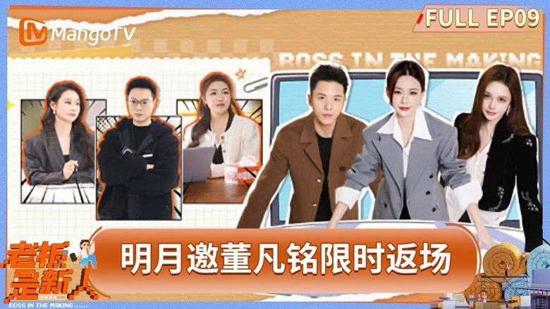 Still image for Boss in the Making season 1 episode 9: Episode 9