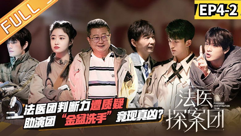 Still image for Forensic Investigation Team season 1 episode 8: Episode 8