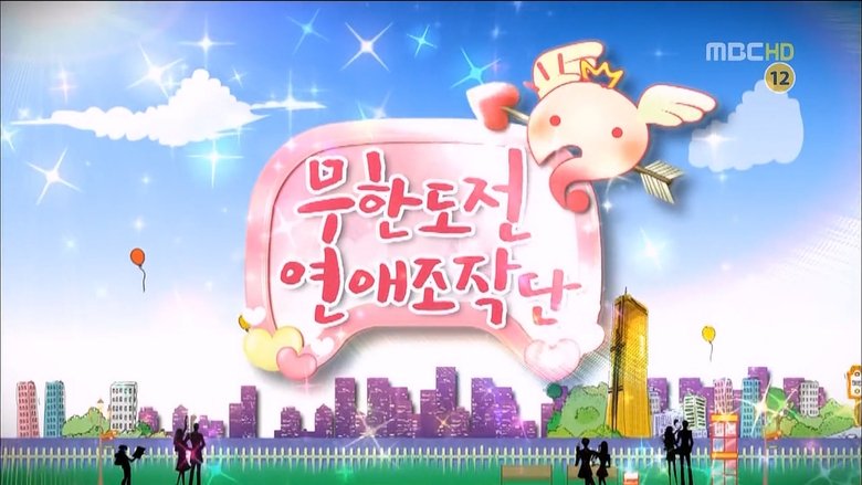 무한도전 Sezóna 3 Epizoda 251 bombuj