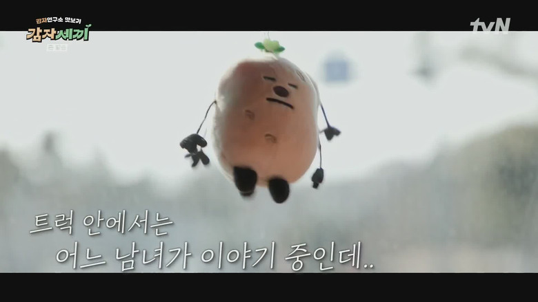 Still image for 감자세끼 season 1 episode 1: Episode 1