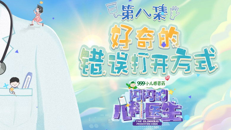 Still image for The Glorious Pediatricians season 1 episode 8: Episode 8