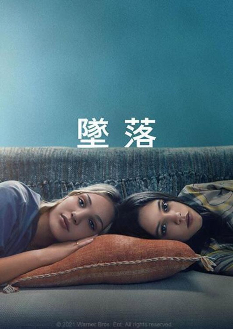 不良后果 封面海报