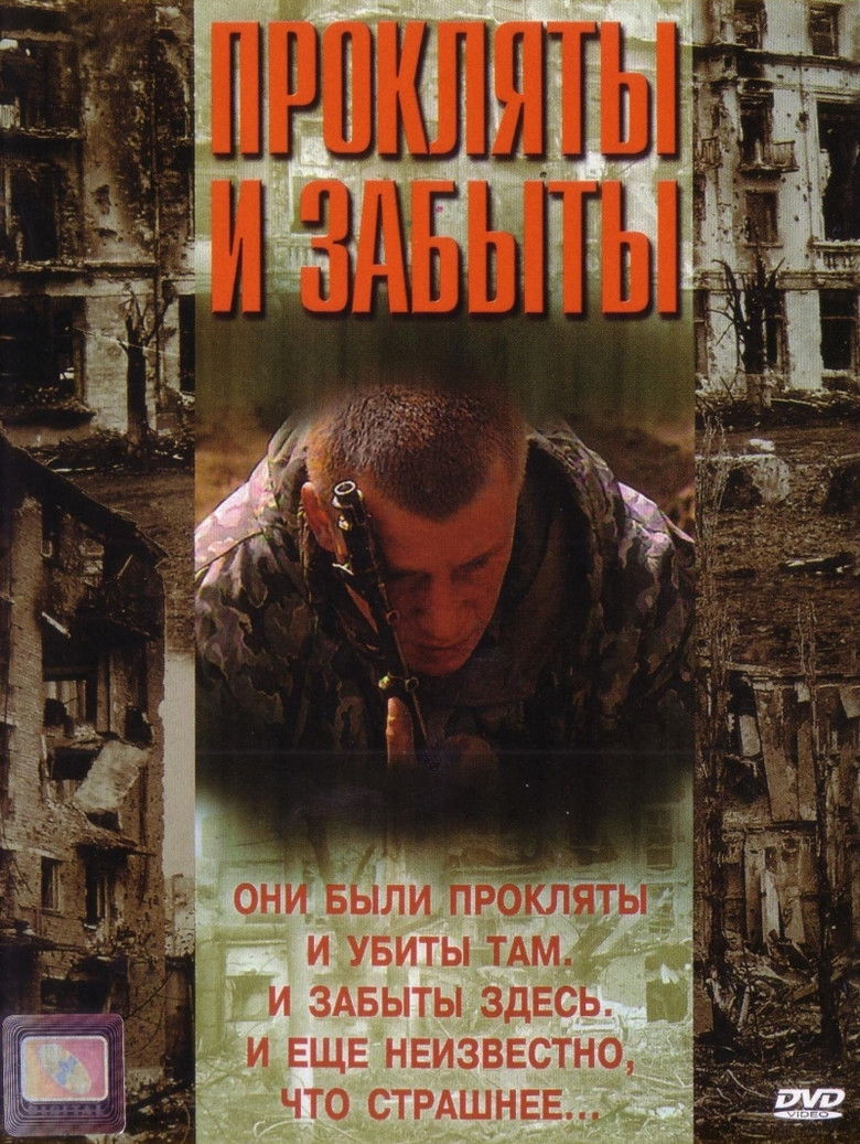 Imatge de Прокляты и забыты