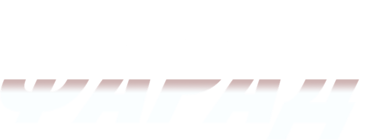 Семья Фарад