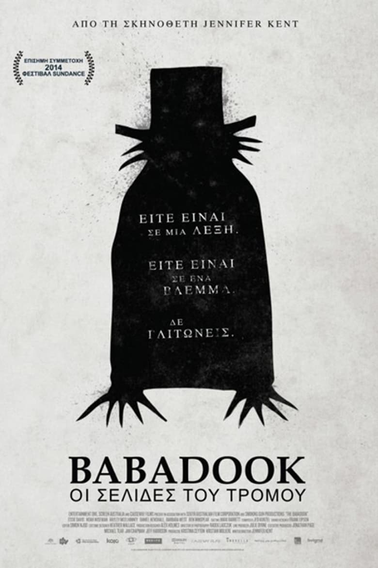 Babadook: &Omicron;&iota; &Sigma;&epsilon;&lambda;ί&delta;&epsilon;&sigmaf; &Tau;&omicron;&upsilon; &Tau;&rho;ό&mu;&omicron;&upsilon; (2014)