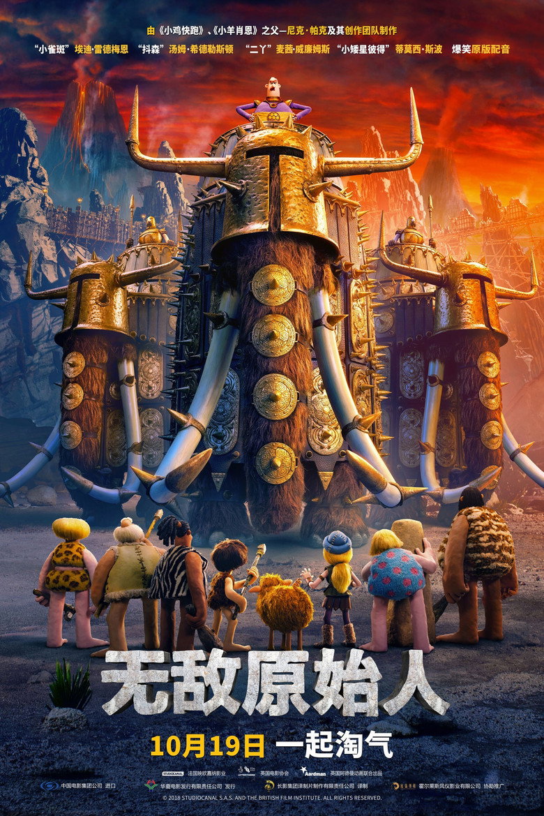 无敌原始人（2018）-光鸭·臻影社
