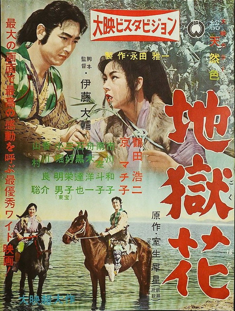 Imatge de 地獄花